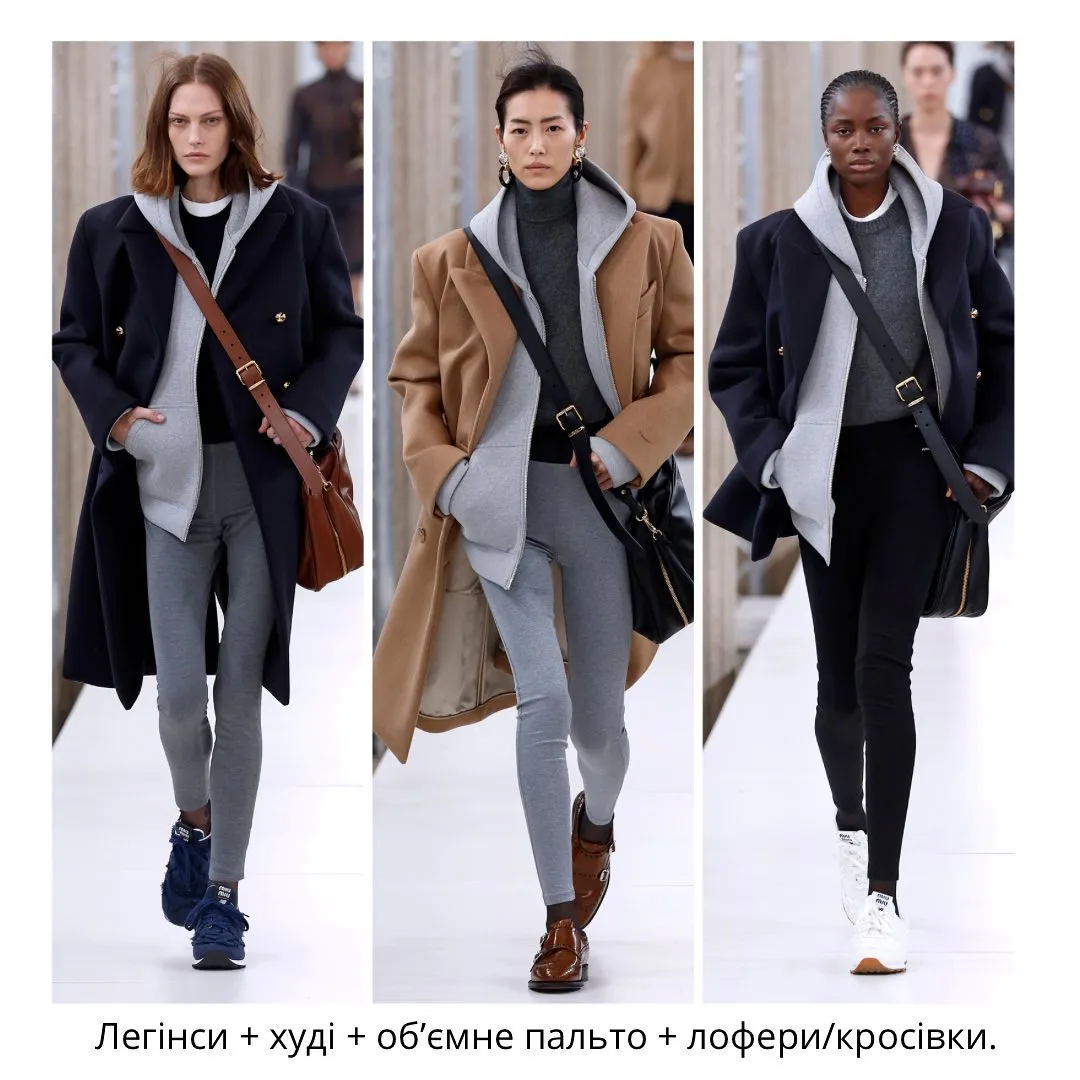 Модні осінні образи 2023 Модні осінні образи 2023