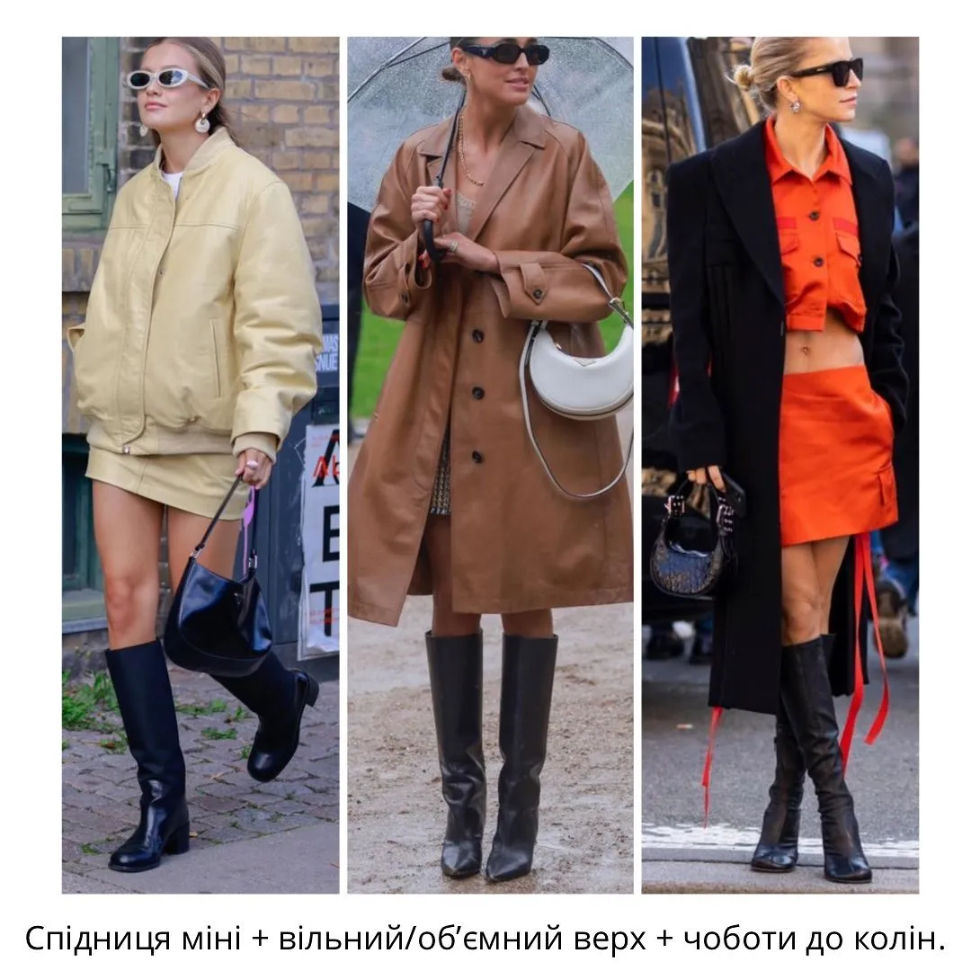 Модні осінні образи 2023 Модні осінні образи 2023