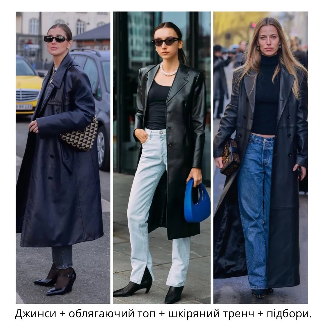 Модні осінні образи 2023 Модні осінні образи 2023