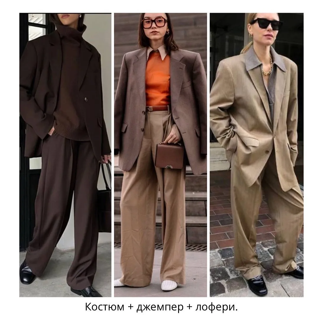 Модні осінні образи 2023 Модні осінні образи 2023