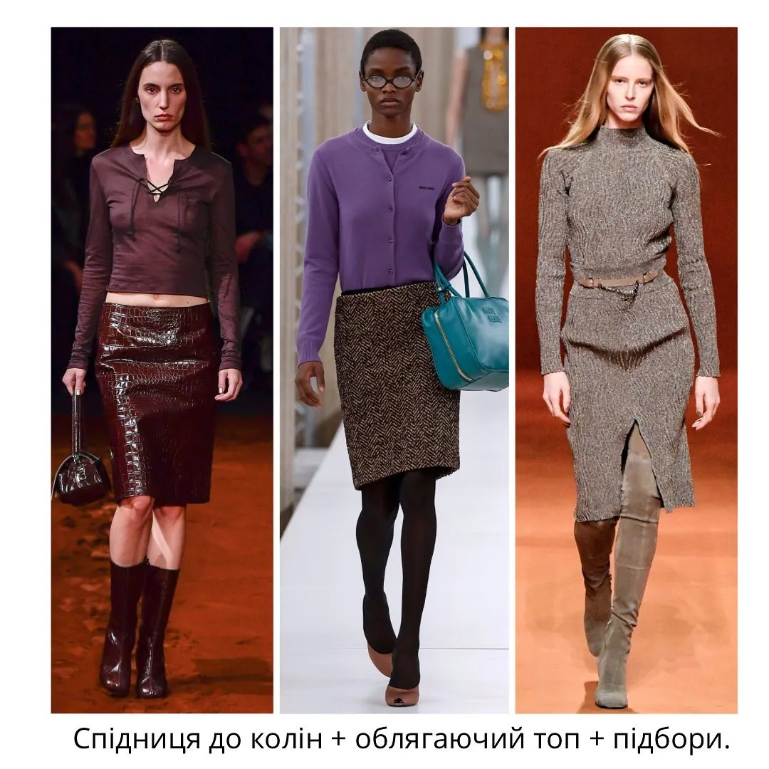 Модні осінні образи 2023 Модні осінні образи 2023