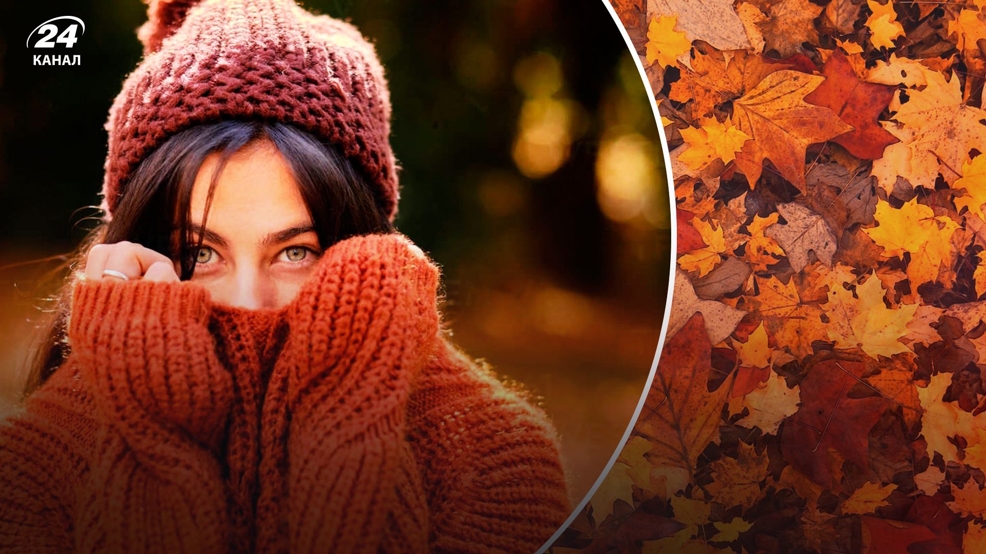 Похолодание - 24 Канал Похолодание - 24 Канал