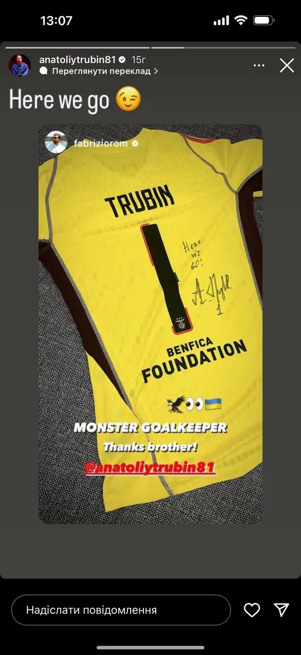 Подарунок Трубіна Подарунок Трубіна