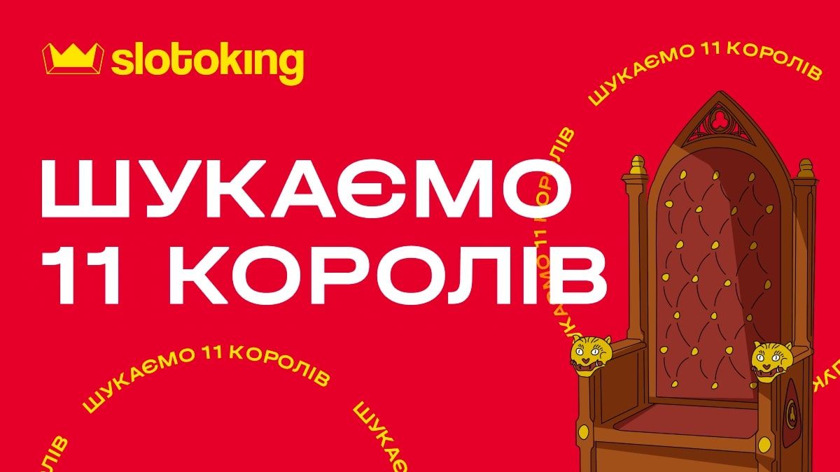 В честь дня рождения онлайн-казино Slotoking ищет 11 королей