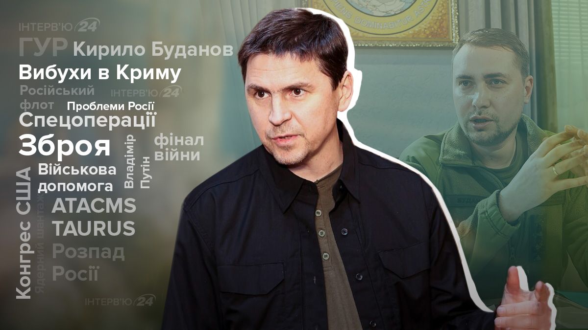 Операции ГУР в Крыму- поставка оружия - Подоляк о процессах внутри России- 24 Канал Операции ГУР в Крыму- поставка оружия - Подоляк о процессах внутри России- 24 Канал