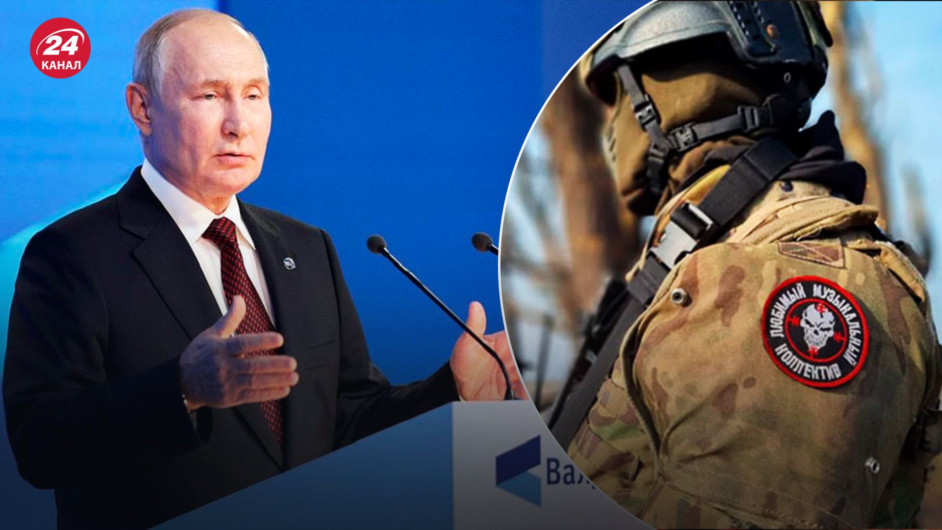 Виступ Путіна на Валдаї - чому президент Росії почав заперечувати наявність ПВК - 24 Канал