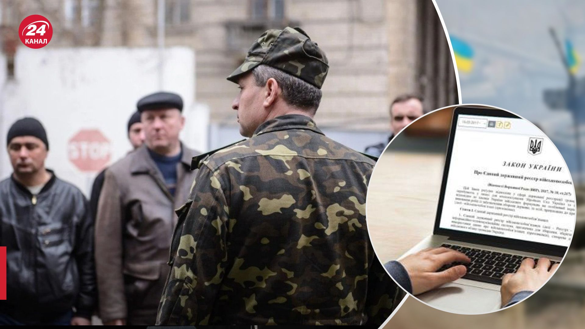 Могут в Украине вручать повестку онлайн - 24 Канал Могут в Украине вручать повестку онлайн - 24 Канал