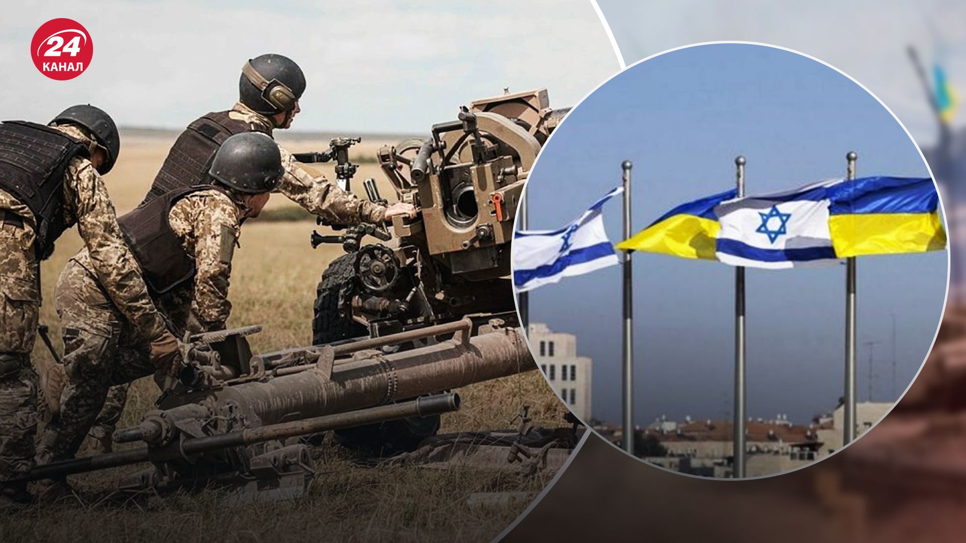 Война в Израиле сейчас - почему страна не поставляет Украине летальное оружие - 24 Канал