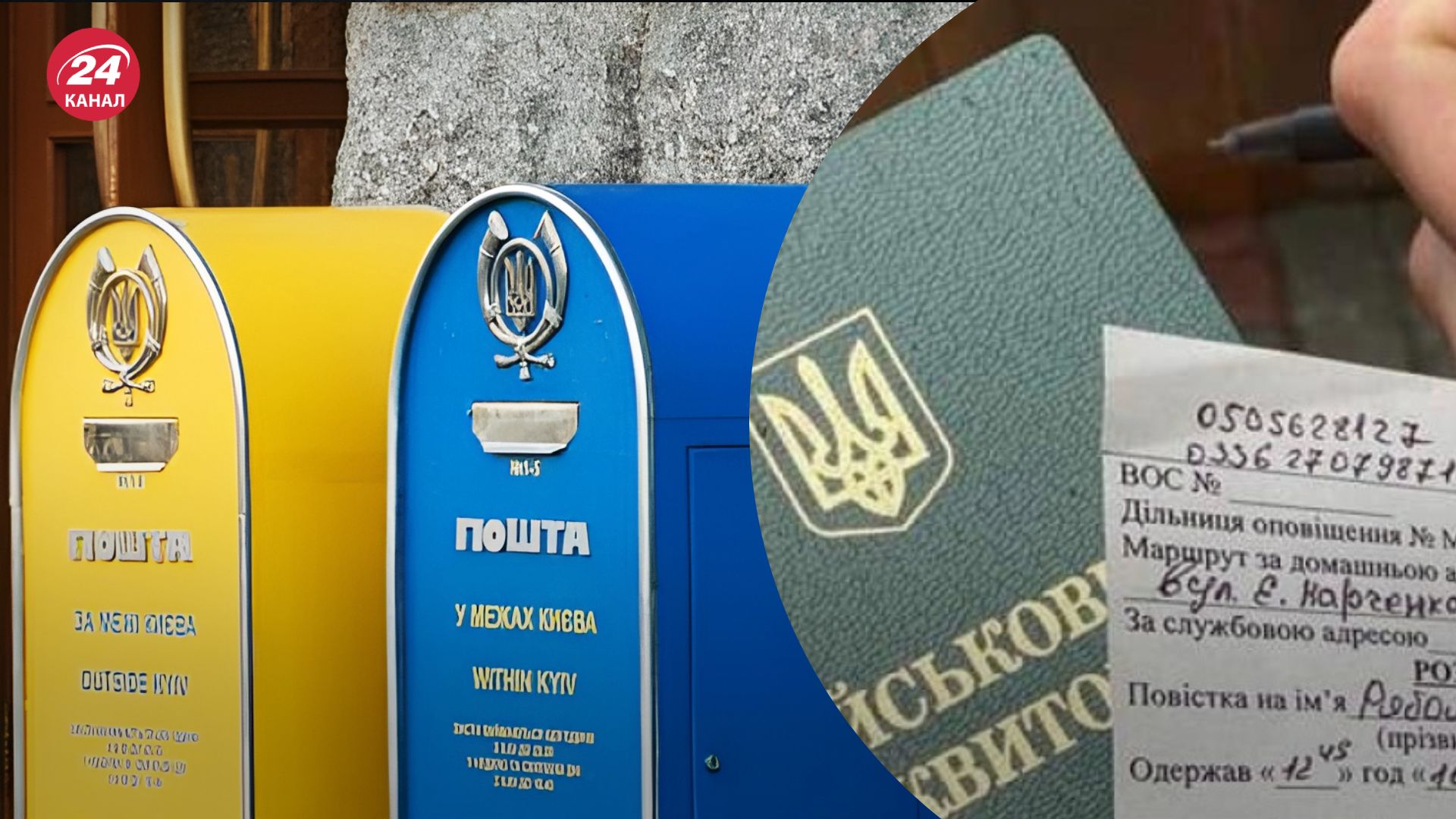 Повістку маю вручати лише особисто - 24 Канал Повістку маю вручати лише особисто - 24 Канал