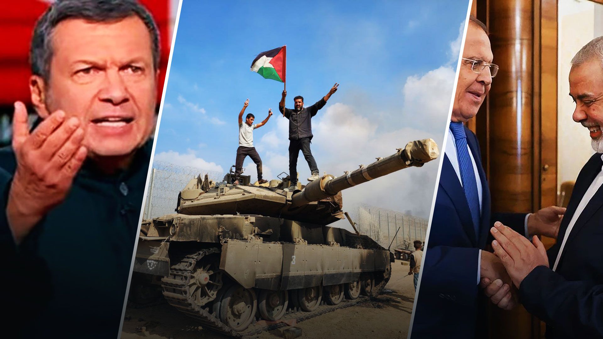 Як російська пропаганда висвітлює напад ХАМАС на Ізраїль - 24 Канал Як російська пропаганда висвітлює напад ХАМАС на Ізраїль - 24 Канал