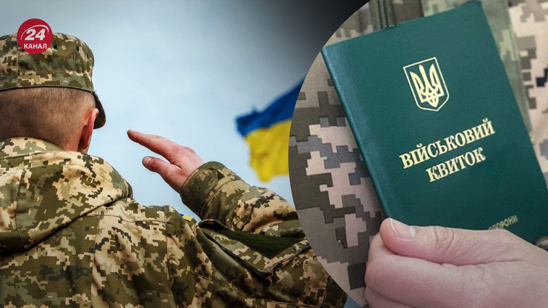Які документи повинні бути у працівників ТЦК при врученні повістки - 24 Канал Які документи повинні бути у працівників ТЦК при врученні повістки - 24 Канал