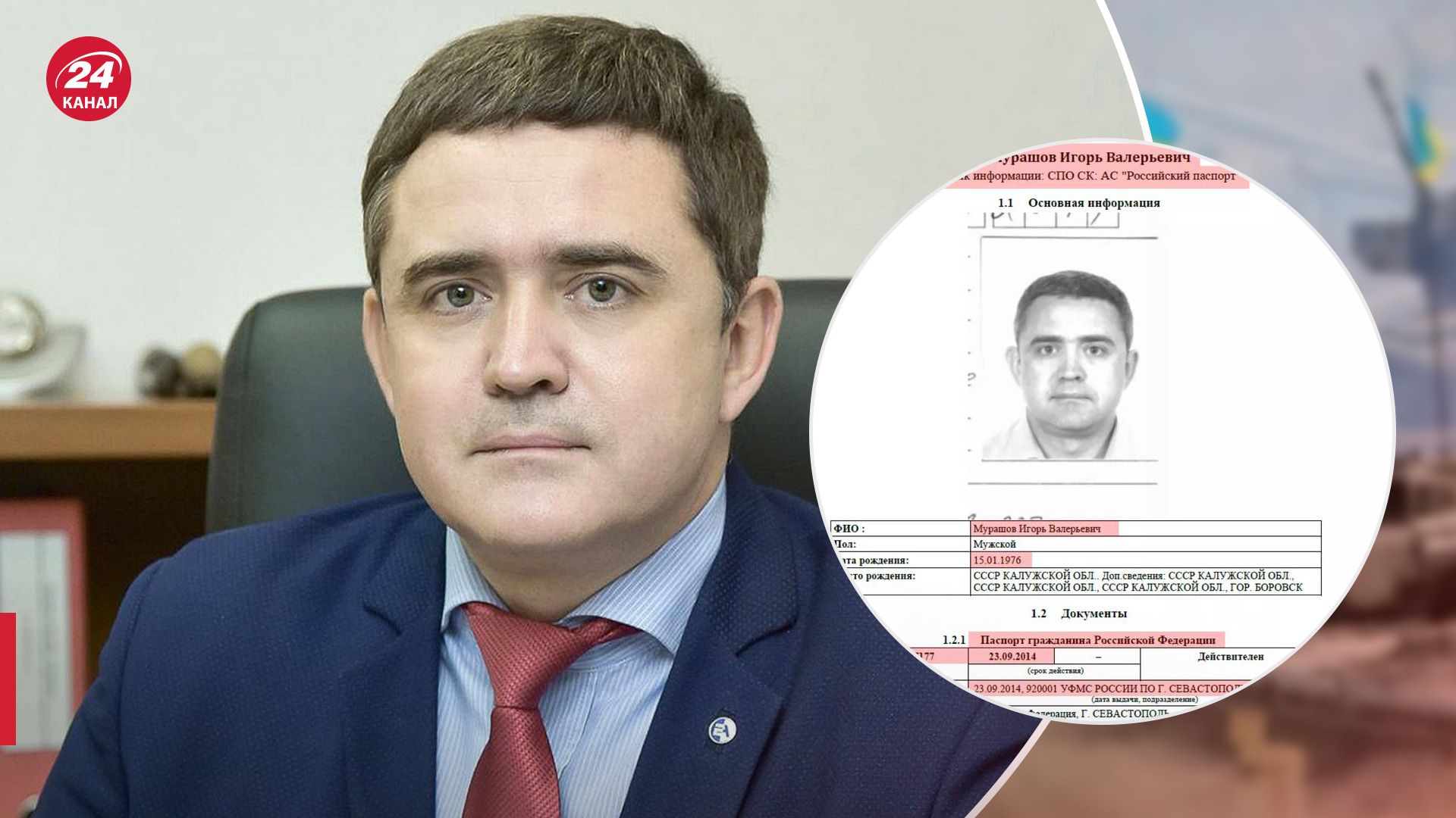 Мурашов має російське громадянство Мурашов має російське громадянство