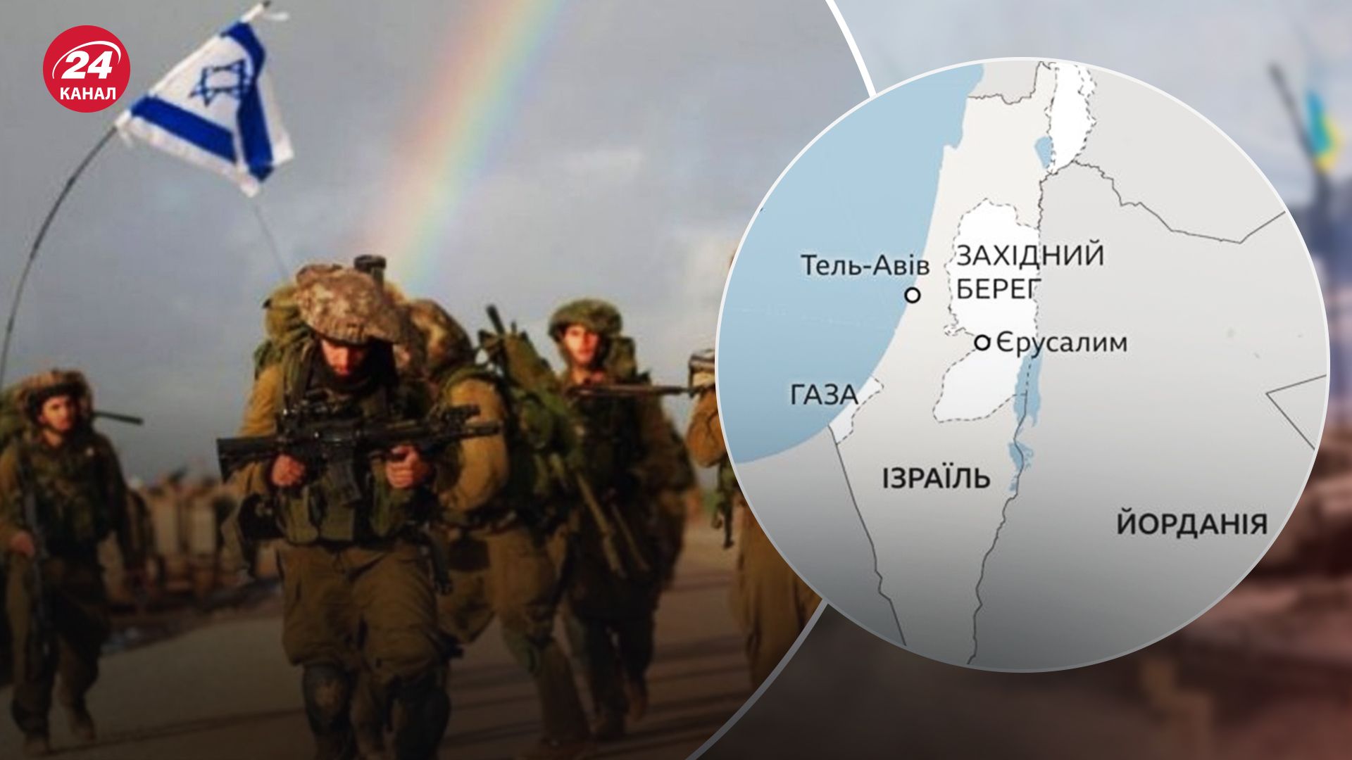 Війна в Ізраїлі - який план щодо бойовиків ХАМАС - наземна операція в Секторі Гази - 24 Канал