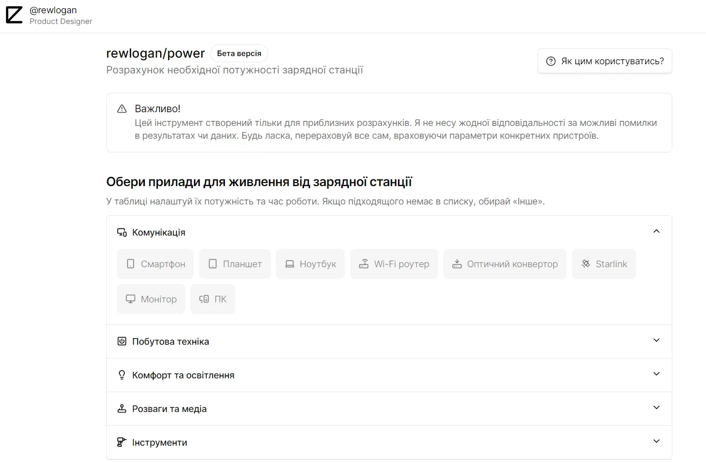 Калькулятор rewlogan/power Калькулятор rewlogan/power