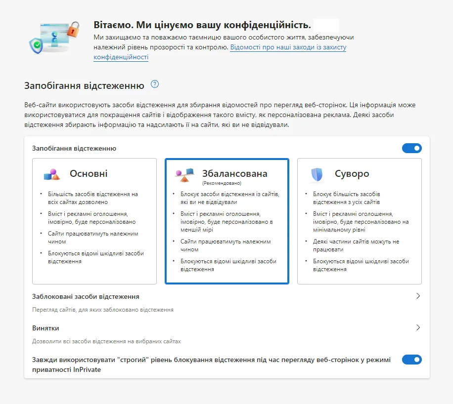 Блокування реклами в Microsoft Edge Блокування реклами в Microsoft Edge