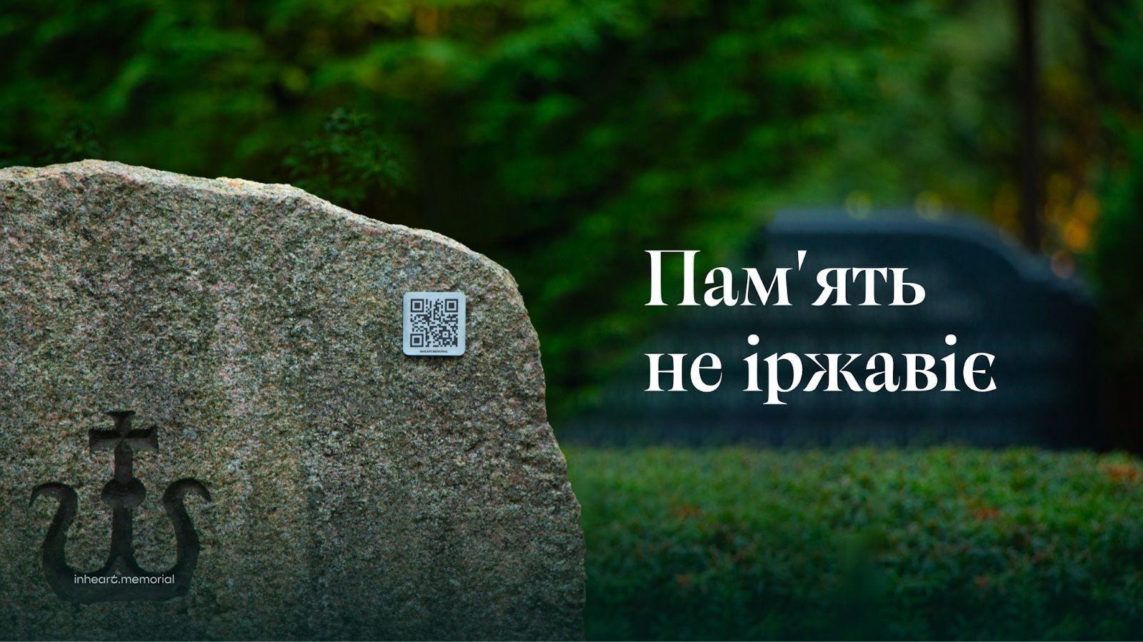 Новий сервіс допоможе зберегти пам'ять про близьких Новий сервіс допоможе зберегти пам'ять про близьких