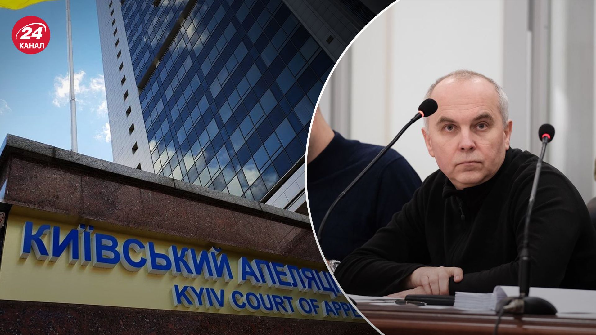 Київський апеляційний суд залишив Шуфрича під вартою - 24 Канал