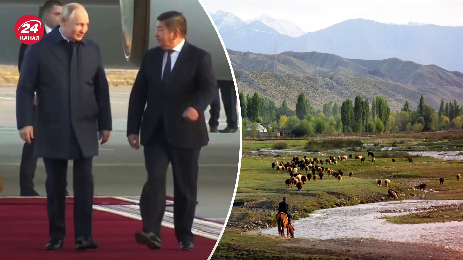 Путин прилетел в Кыргызстан - принесет ли он что-нибудь кремлевскому диктатору - 24 Канал