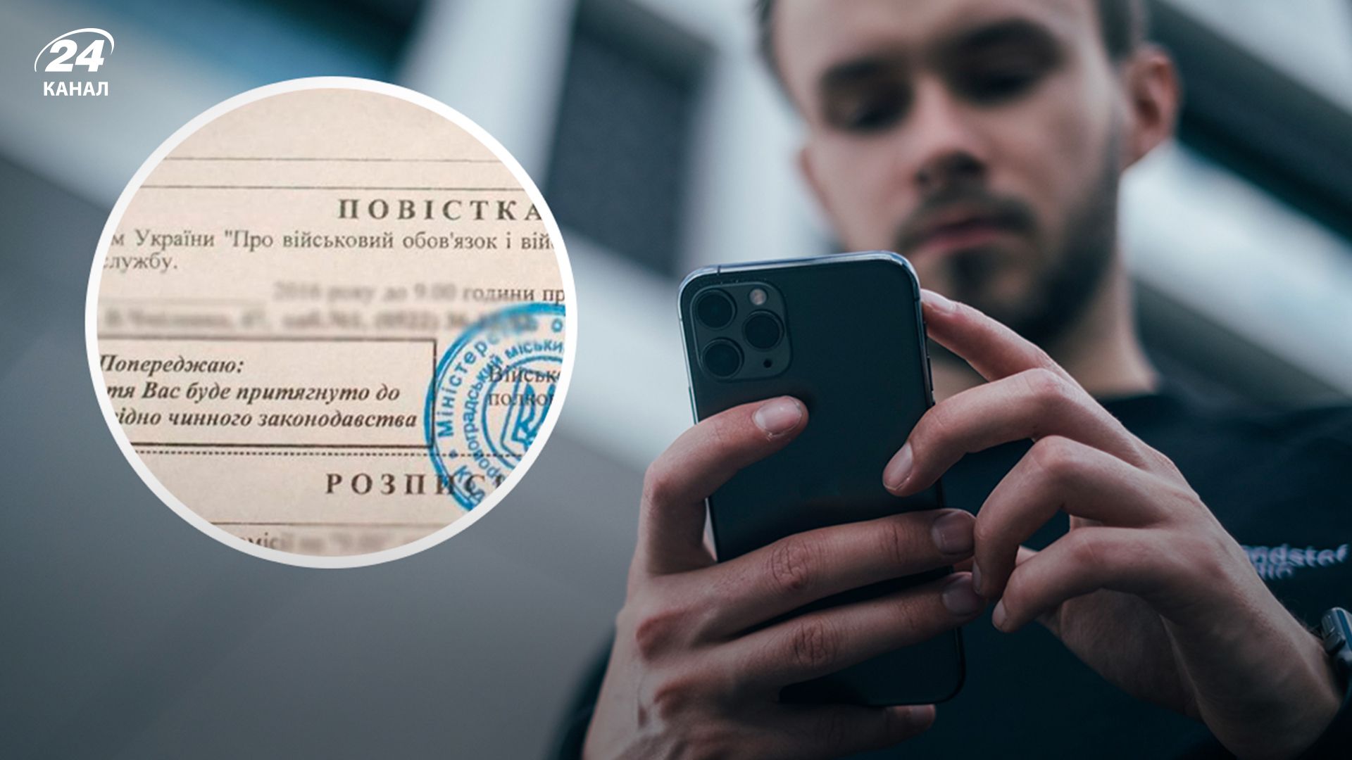 Чи можуть вручати електронні повістки - 24 Канал Чи можуть вручати електронні повістки - 24 Канал