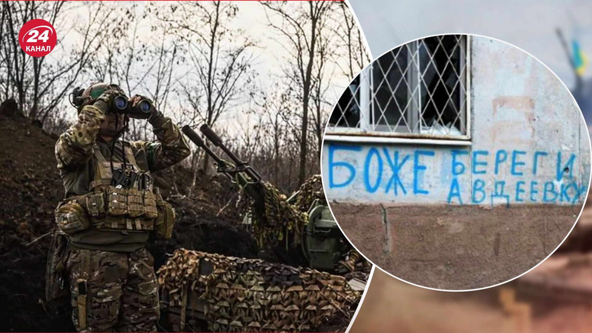 Трудные бои в Авдеевке не утихают 5 день - где именно сосредотачивает свои удары Россия - 24 Канал