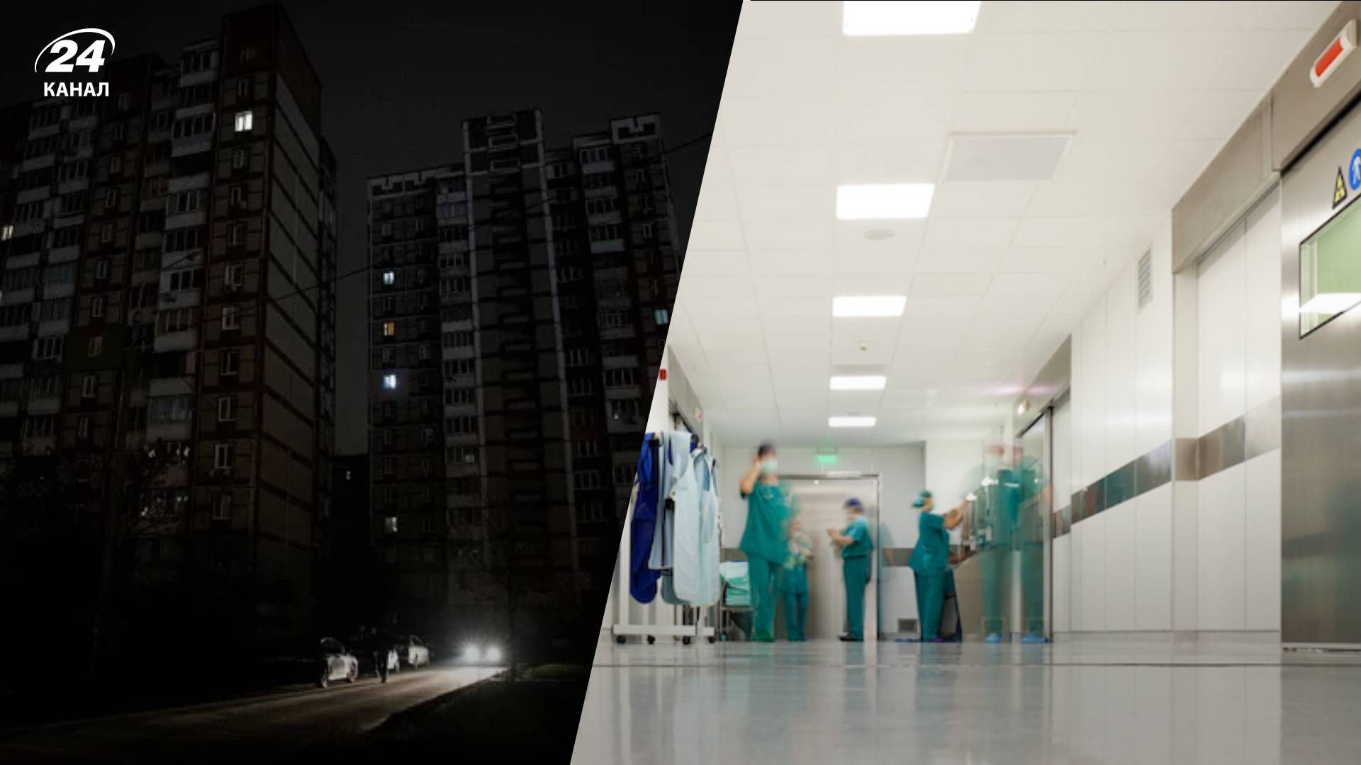 Больницы готовятся к вероятным отключениям света - 24 Канал Больницы готовятся к вероятным отключениям света - 24 Канал