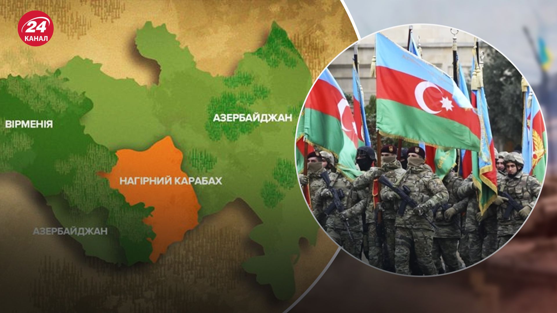 Азербайджан та Вірменія - навіщо Баку та Анкара хочуть провести Зангезурський коридор - 24 Канал