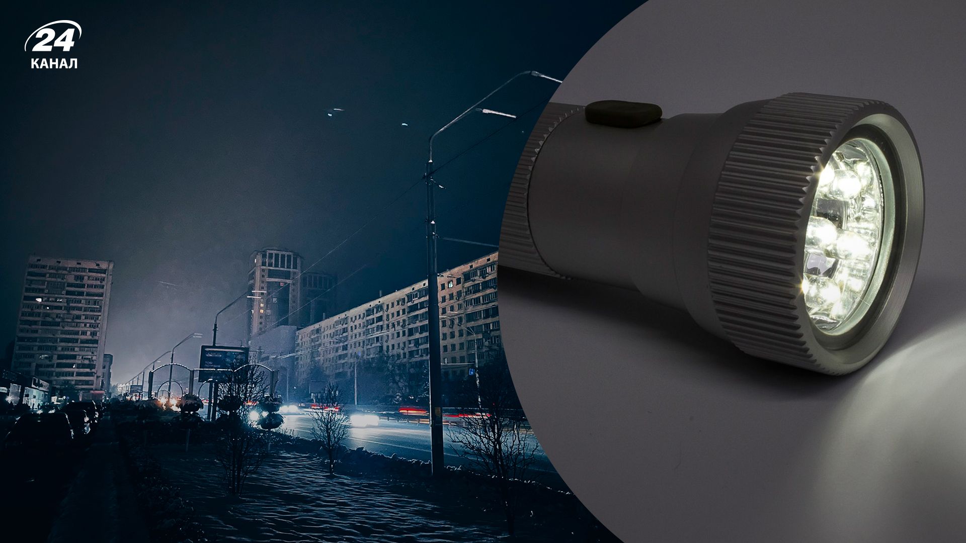 Что купить на случай блекаута - 24 Канал Что купить на случай блекаута - 24 Канал