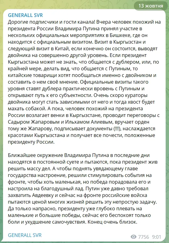 Одна из последних публикаций якобы о реальном состоянии здоровья Путина Одна из последних публикаций якобы о реальном состоянии здоровья Путина