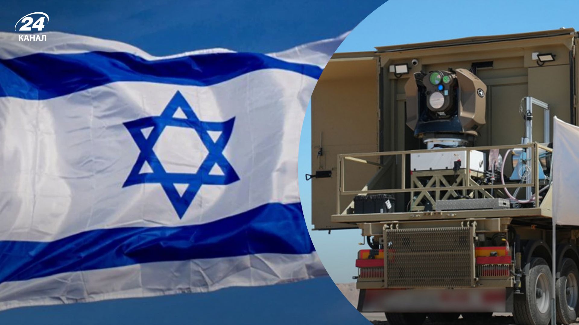 Ізраїль розгорне на кордоні лазерну систему ПРО "Світловий щит"