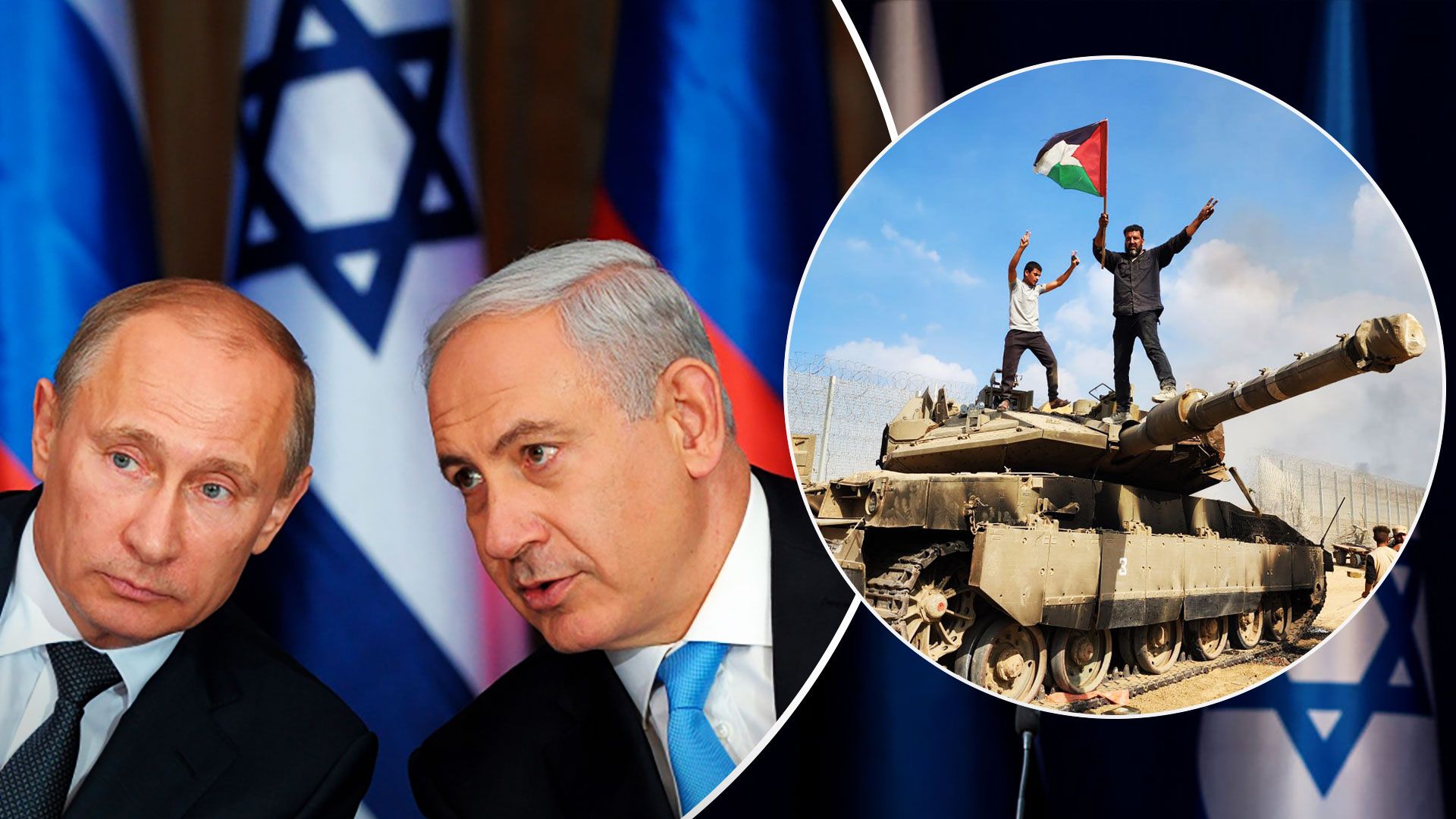 Ізраїль змінив позицію щодо Росії через напад ХАМАС - 24 Канал