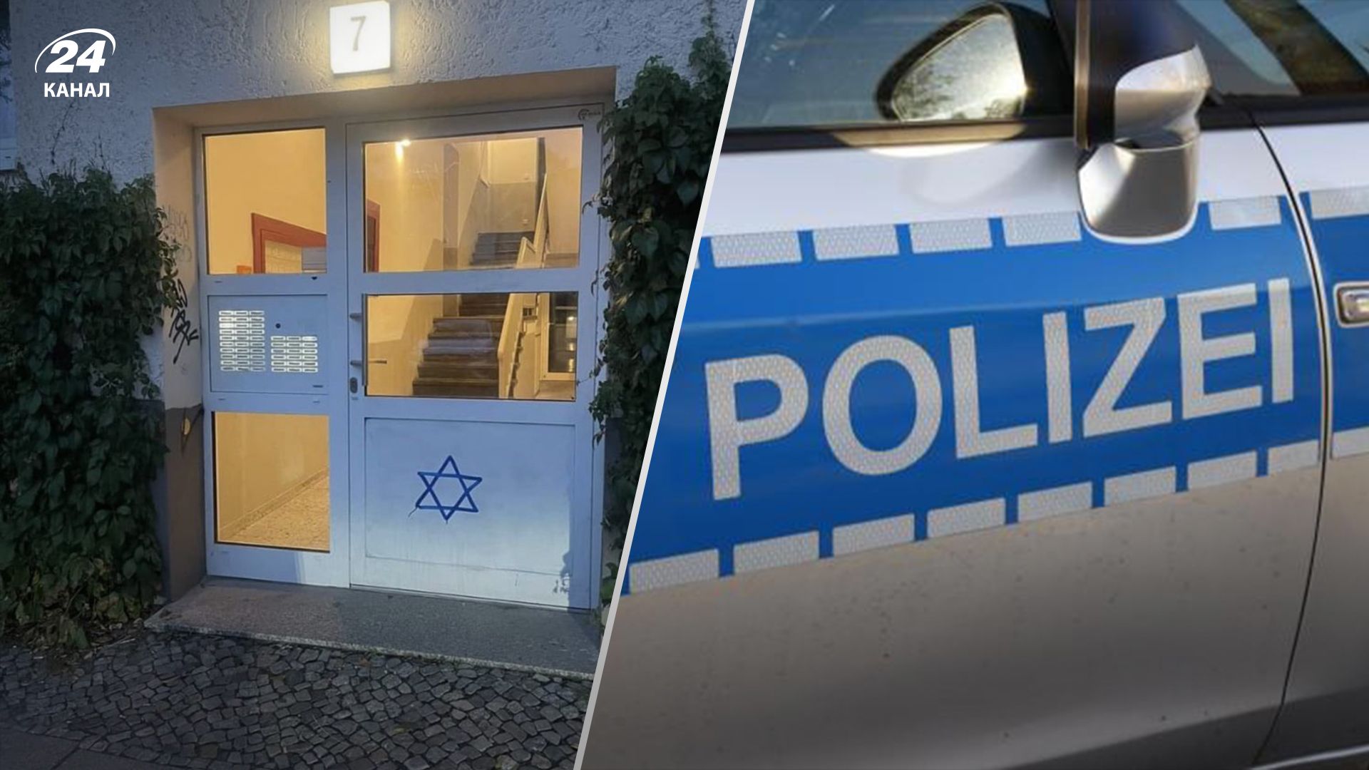 У Берліні на деяких будинках виявили намальовані зірки Давида У Берліні на деяких будинках виявили намальовані зірки Давида