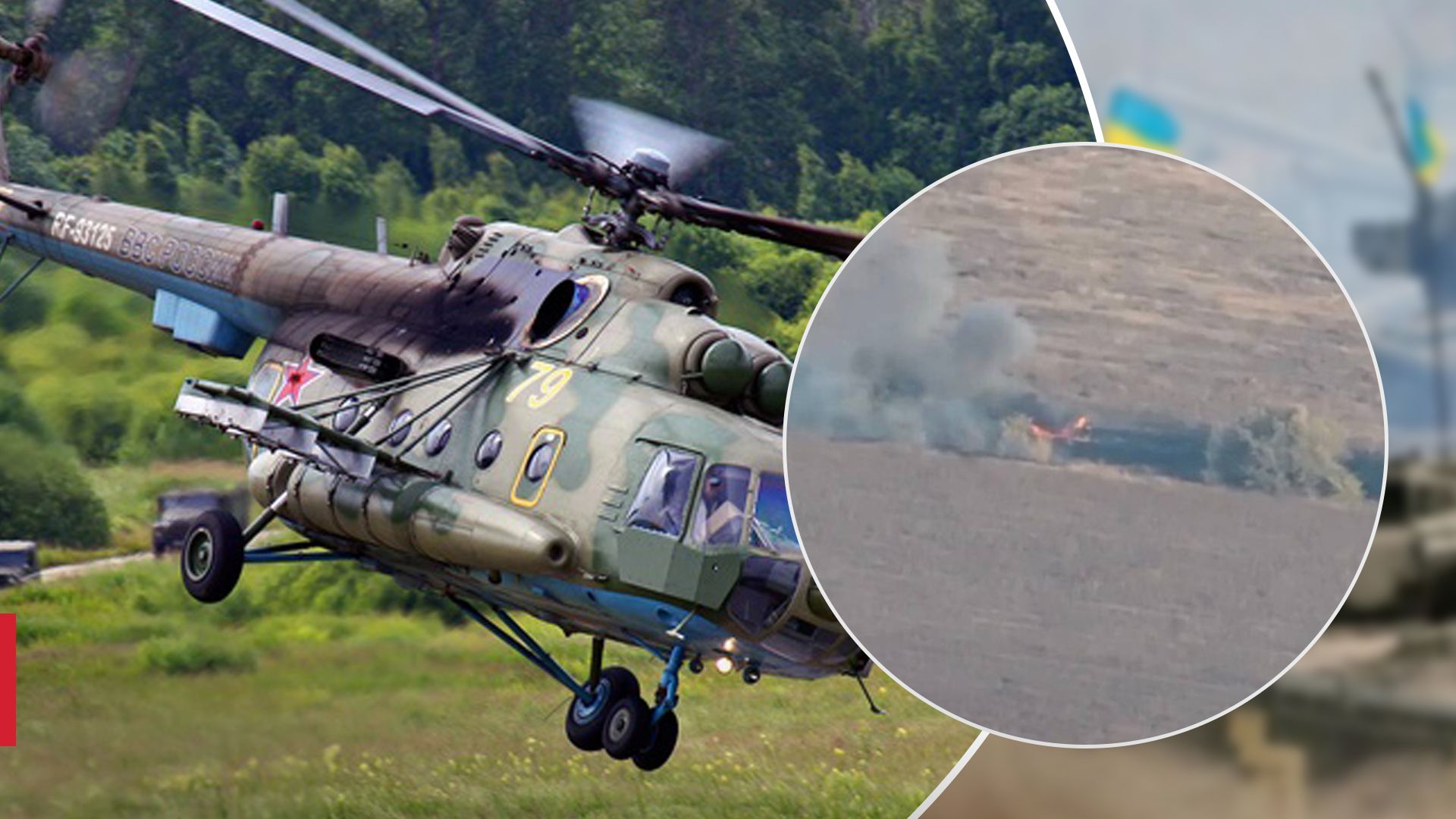 Минус еще один геликотеп врага Минус еще один геликотеп врага