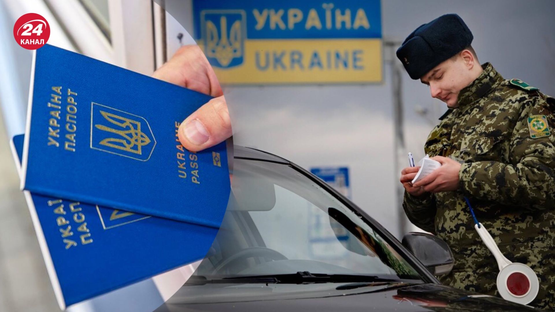 Хто з військовозобов'язаних чоловіків може виїжджати за кордон Хто з військовозобов'язаних чоловіків може виїжджати за кордон