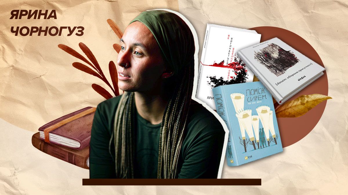 Интервью с поэтессой Яриной Чорногуз Интервью с поэтессой Яриной Чорногуз