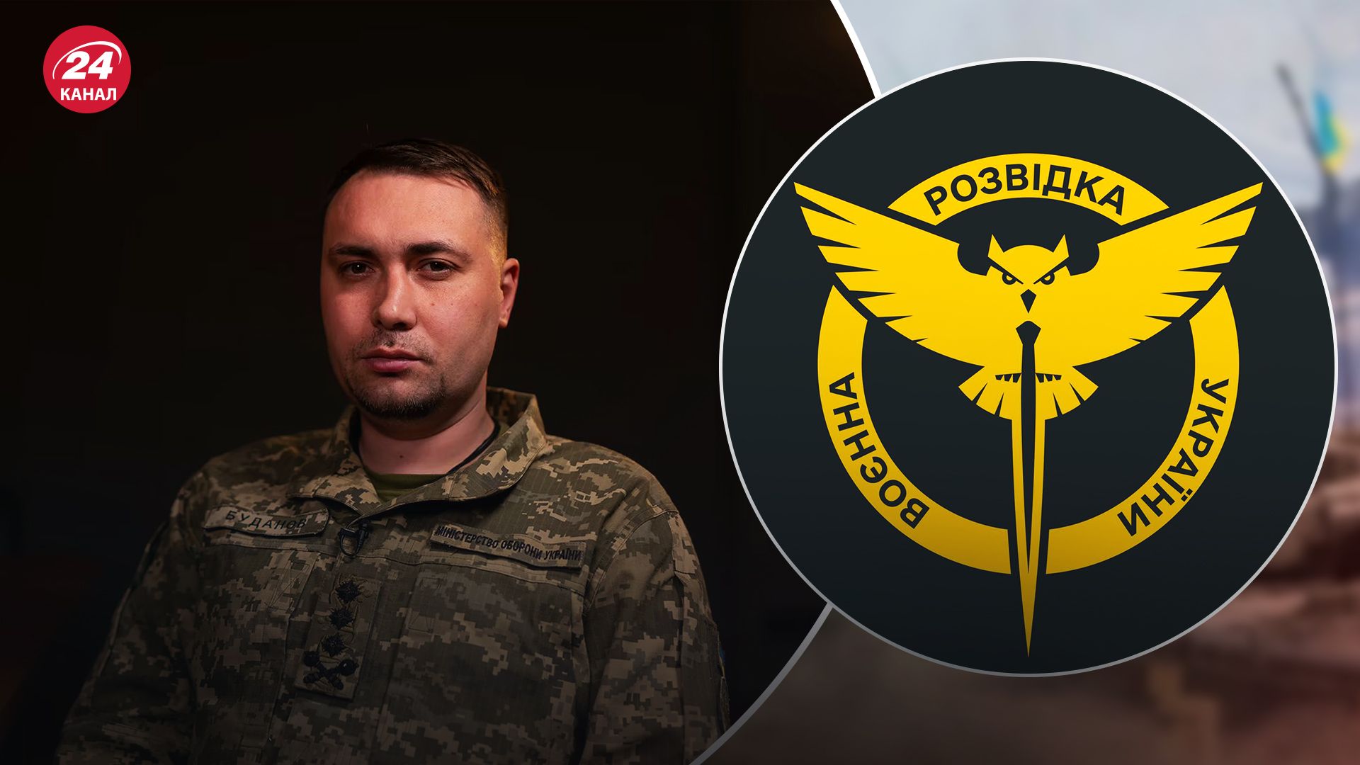 Буданов розповів про ніч перед вторгненням Буданов розповів про ніч перед вторгненням