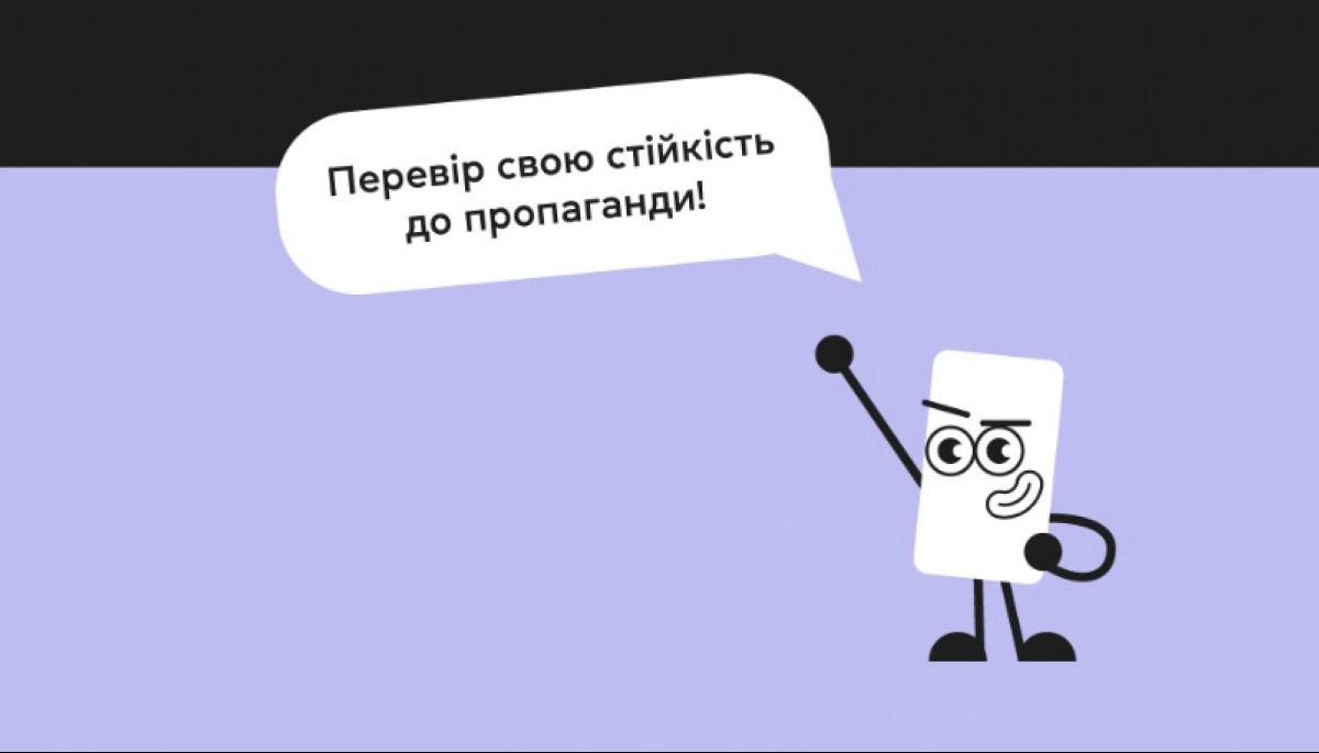 Тест по медиаграмотности - присоединитесь и узнайте, легко ли вас обмануть