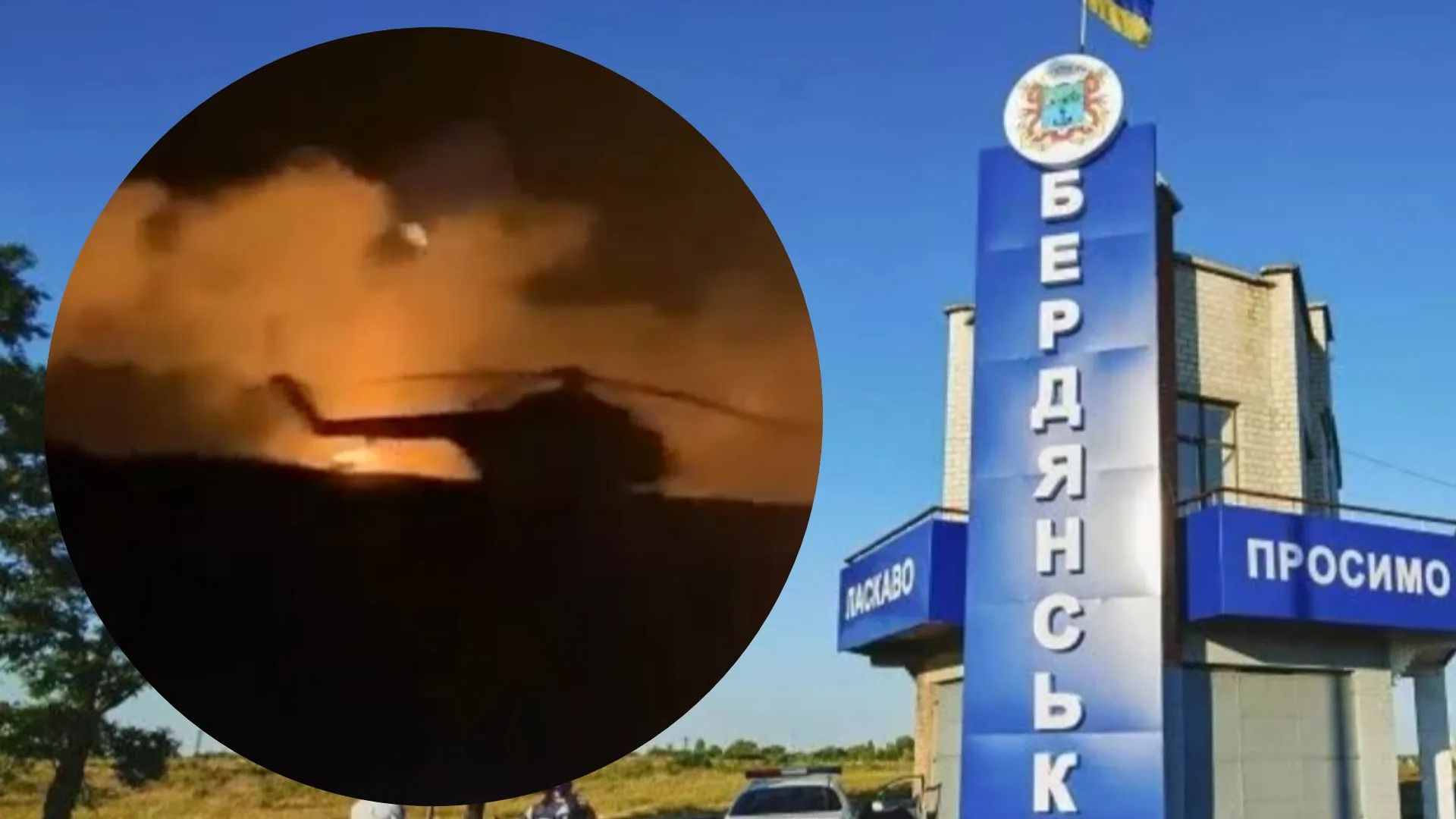 Боєкомплект детонував майже 2 години: деталі про масштаби "бавовни" на аеродромі Бердянська - 24 Канал