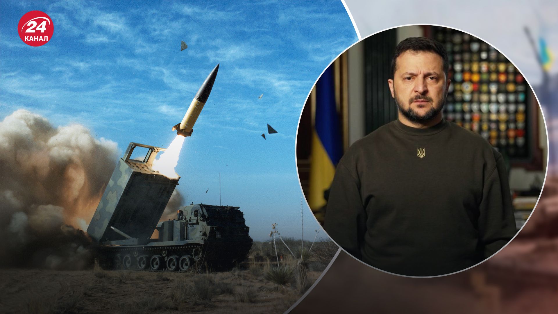 Зеленский подтвердил, что Украина впервые использовала ATACMS - 24 Канал