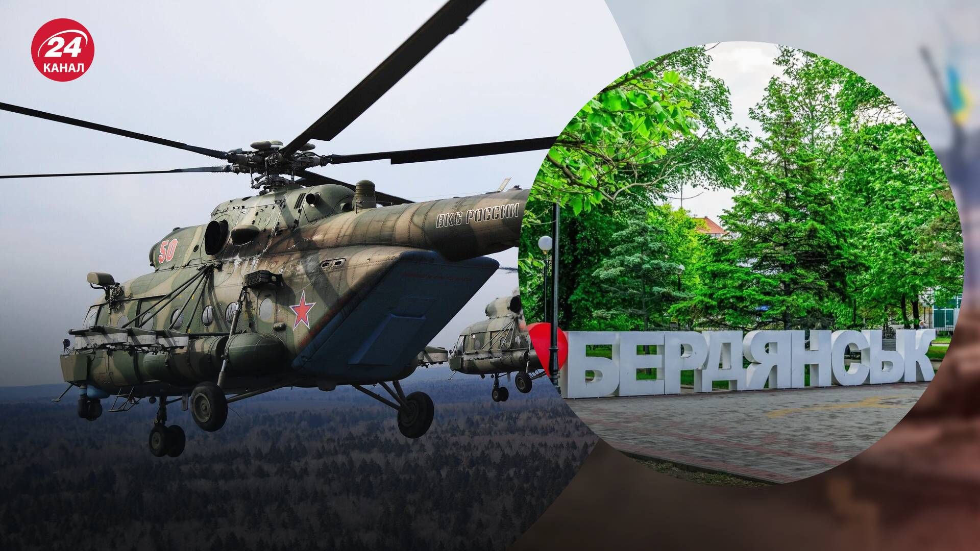 Росіяни втратили пілотів у Бердянську Росіяни втратили пілотів у Бердянську