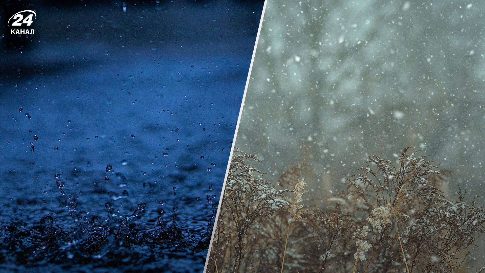 Очікується негода - 24 Канал Очікується негода - 24 Канал