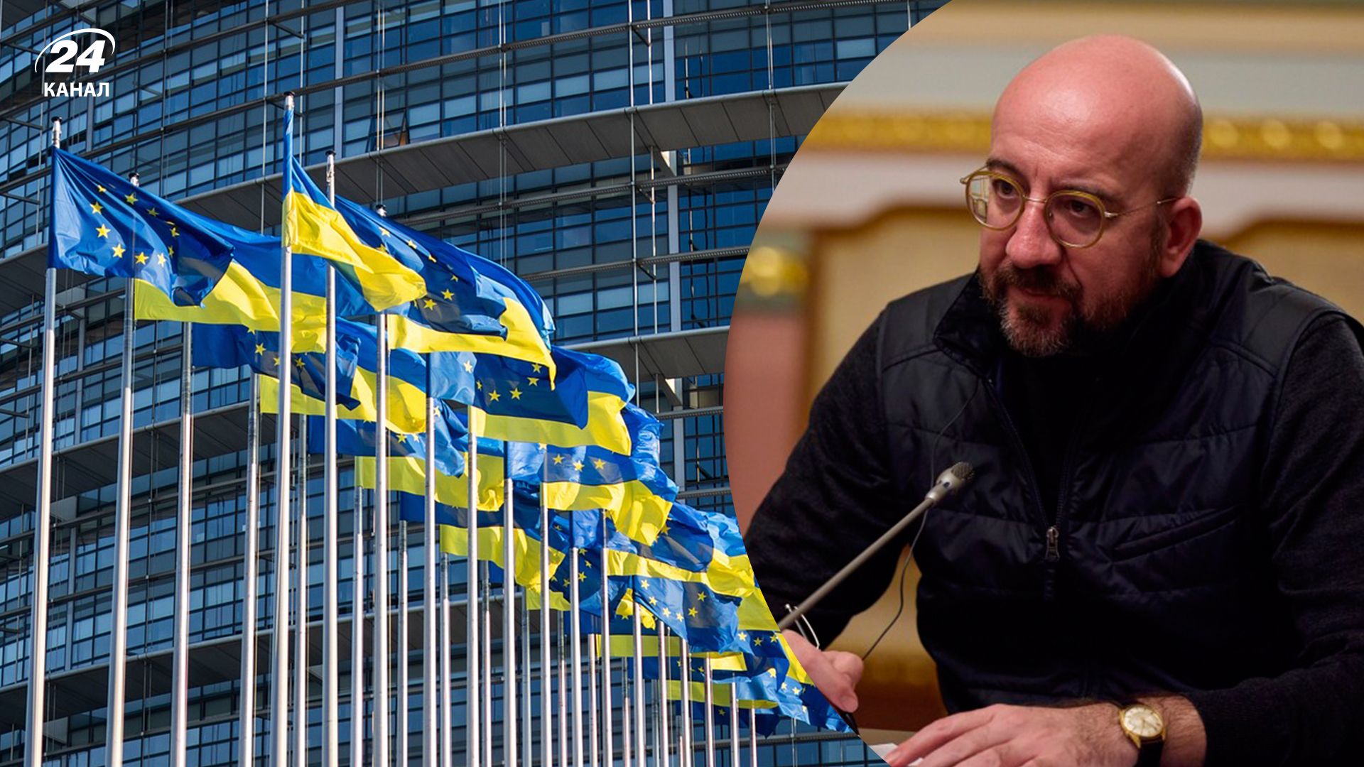 Шарль Мішель про підтримку України - 24 Канал Шарль Мішель про підтримку України - 24 Канал