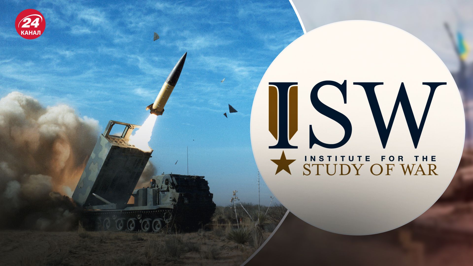 В ISW проанализировали реакцию россиян на применение ATACMS В ISW проанализировали реакцию россиян на применение ATACMS