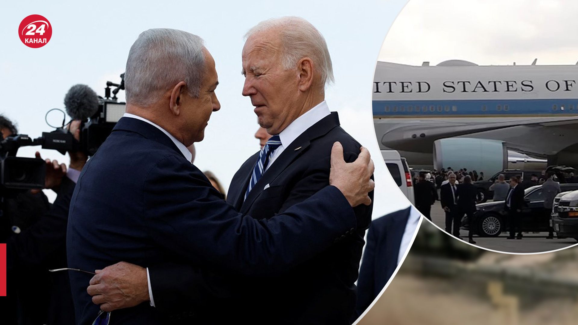 Джо Байден прибыл в Израиль - 24 Канал Джо Байден прибыл в Израиль - 24 Канал