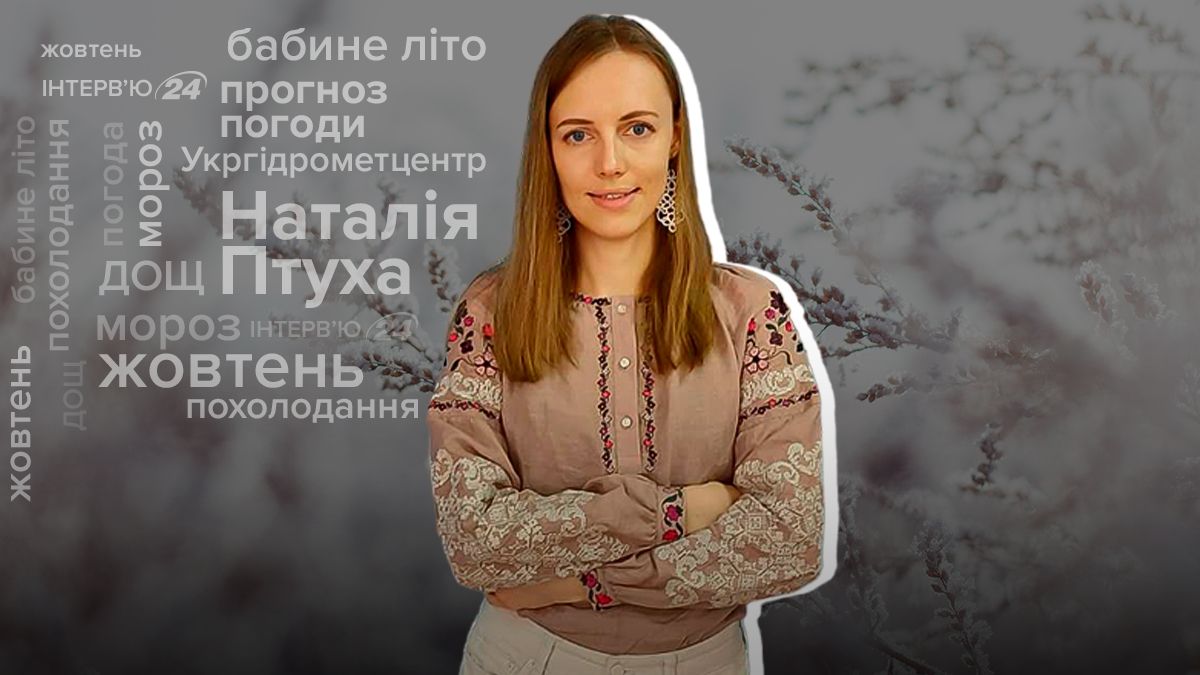 Яка буде погода у жовтні 2023 Яка буде погода у жовтні 2023