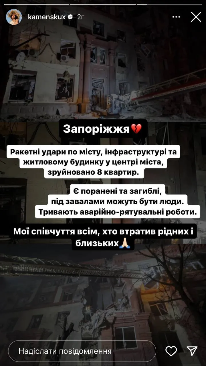 Настя Каменских прокомментировала удар по Запорожью Настя Каменских прокомментировала удар по Запорожью