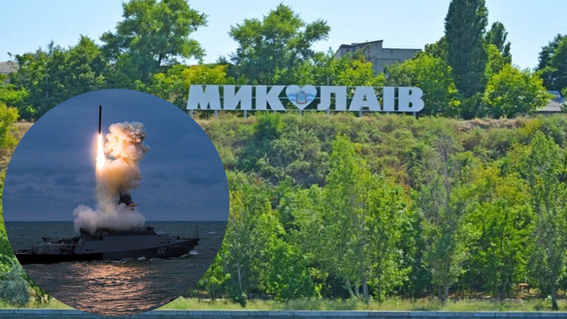 Россия нанесла ракетный удар по Николаеву