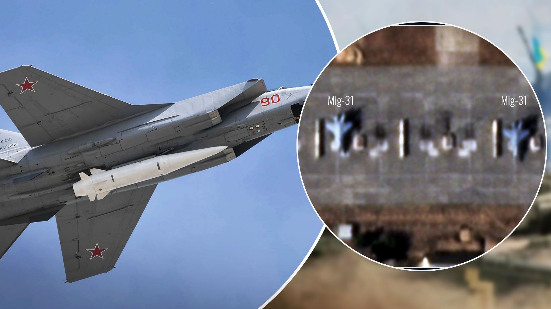 На аеродромі Бельбек у Криму зафіксували чотири літаки МіГ-31 - 24 Канал На аеродромі Бельбек у Криму зафіксували чотири літаки МіГ-31 - 24 Канал