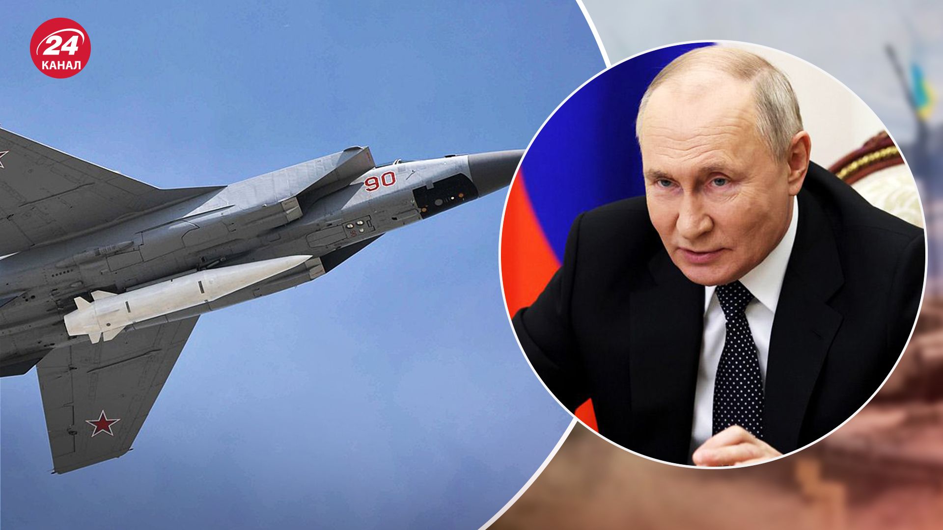 Путин пригрозил "Кинжалами" над Черным морем: на кого рассчитаны заявления главы Кремля - 24 Канал Путин пригрозил "Кинжалами" над Черным морем: на кого рассчитаны заявления главы Кремля - 24 Канал