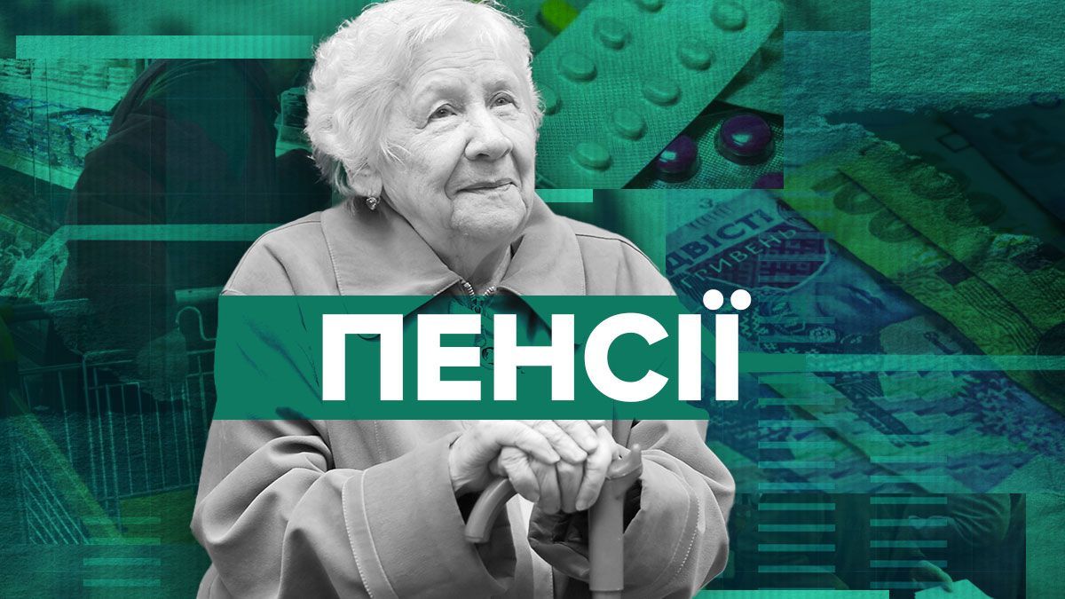 Як зміниться мінімальна пенсія у 2024 році Як зміниться мінімальна пенсія у 2024 році