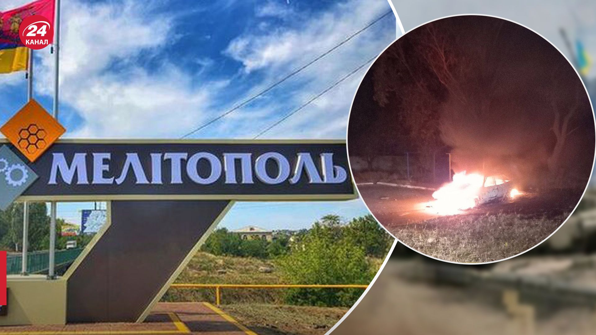 У Мелітополі підірвали вороже авто У Мелітополі підірвали вороже авто